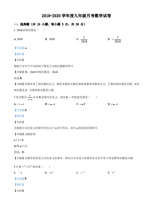 湖北省武汉二桥中学2019-2020年九年级下学期3月月考数学试题(答案解析版)