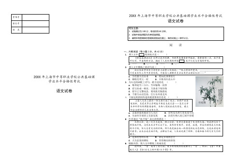 上海市中等职业学校公共基础课学业水平合格性考试语文试卷(2016)