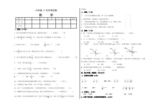 六年级数学11月月考试卷