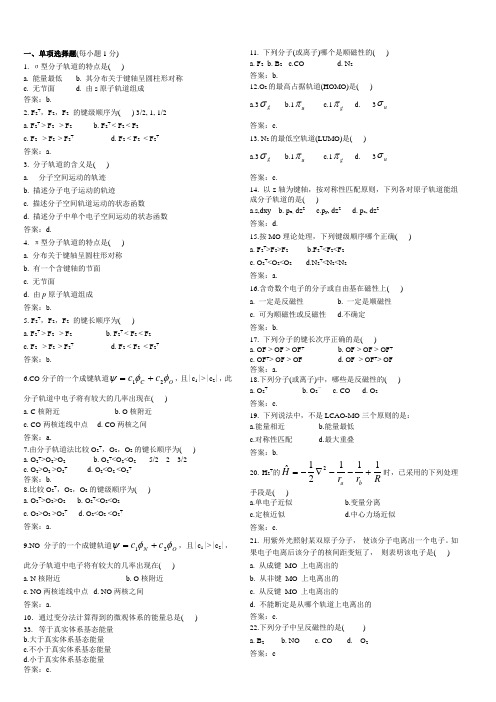 结构化学 第三章