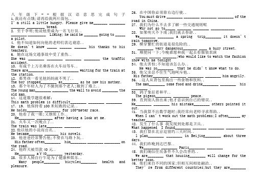 根据汉语意思完成句子仁爱八下英语专项训练