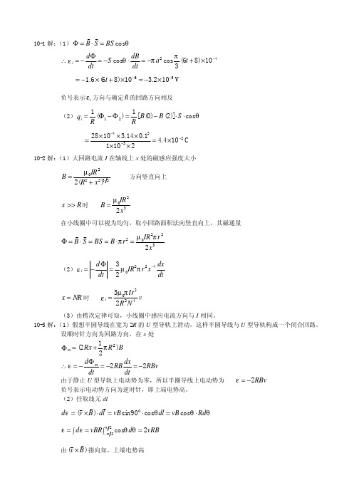 大学物理练习题答案 05电磁感应解答