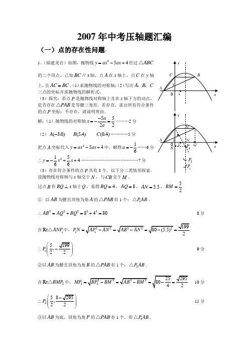 点的存在性问题