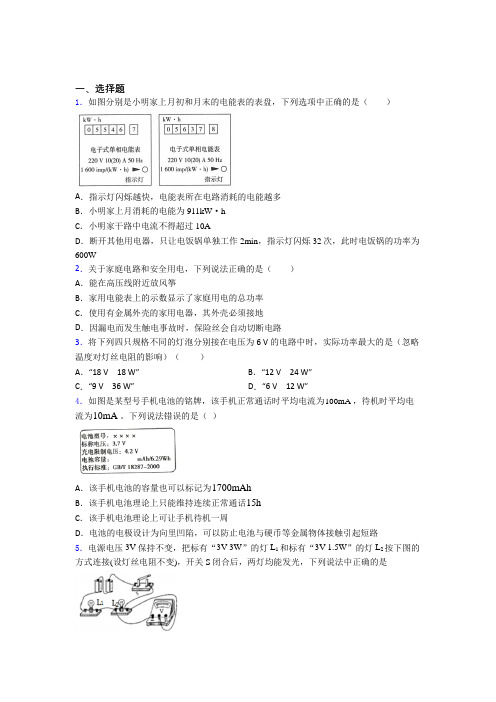 (压轴题)初中物理九年级全册第十二章《欧姆定律》检测题(含答案解析)(2)