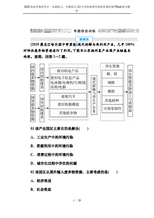 2020届高考地理考点一本通练习：专题综合13+人类和地理环境的协调发展+Word版含解析