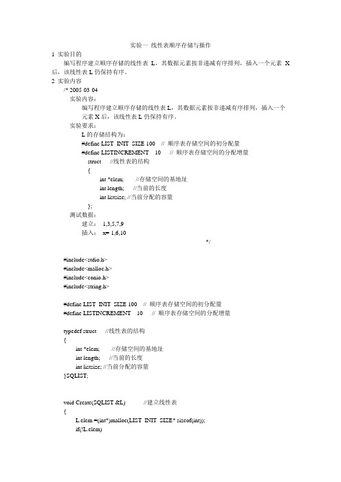 数据结构实验报告内容及格式(1)