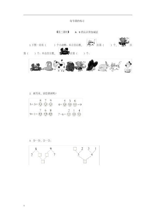 9、8、9的认识和加减法