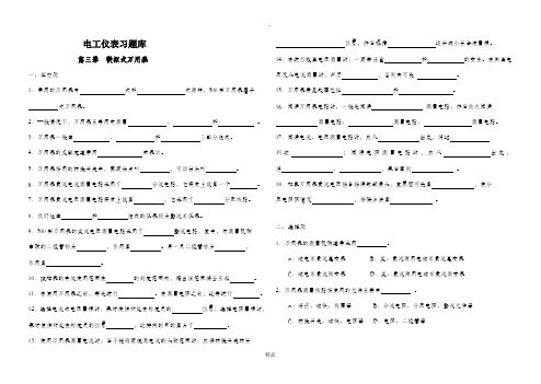 电工仪表习题库第三章