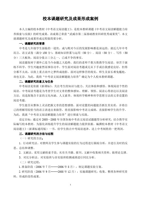 校本课题研究及成果形成案例