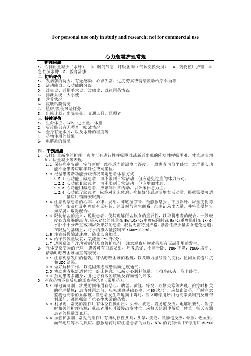 心力衰竭护理常规——护理常规24页