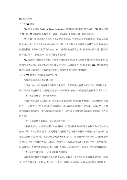 PBL教学模式介绍