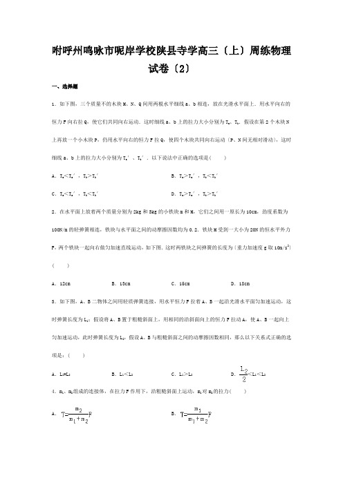 高三物理上学期周练试卷(9.含解析)_2