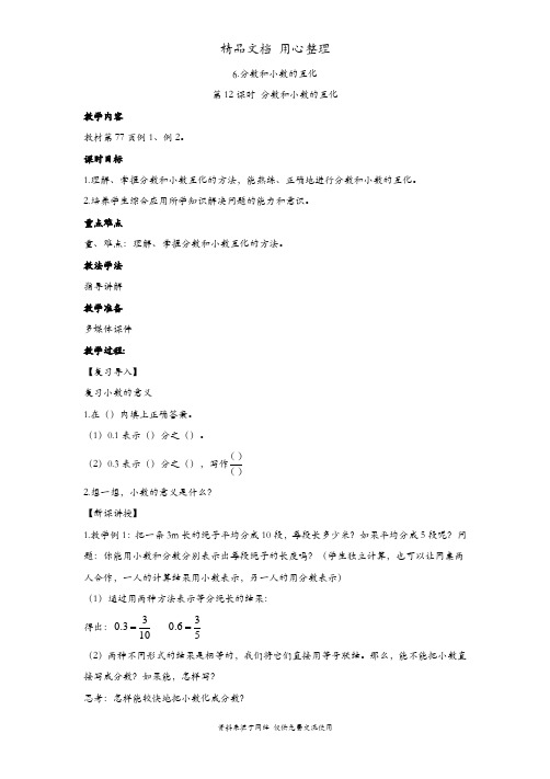 人教版五年级下册数学 分数和小数的互化 教案(教学设计)