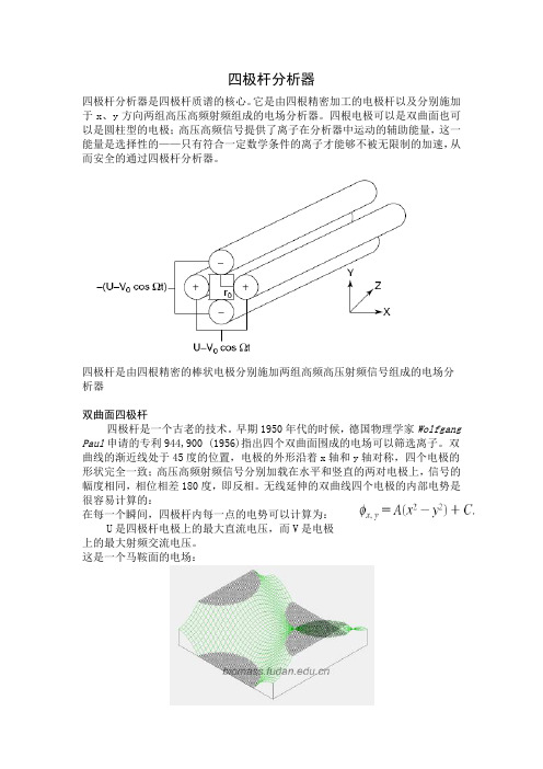 四极杆原理