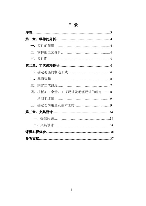 制定拨动顶尖座的加工工艺,设计钻M5底孔的钻床夹具