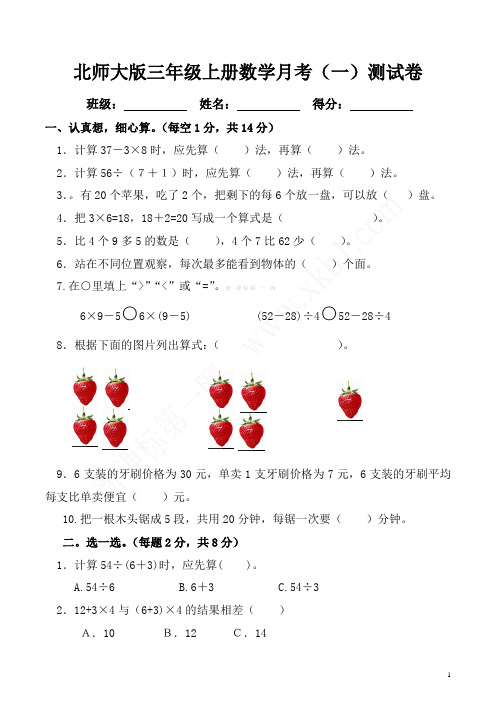 北师大版三年级上册数学一二单元测试题