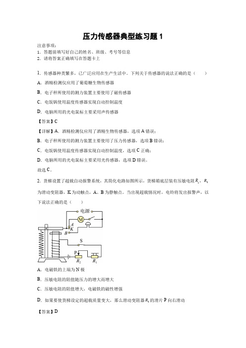 压力传感器典型练习题1