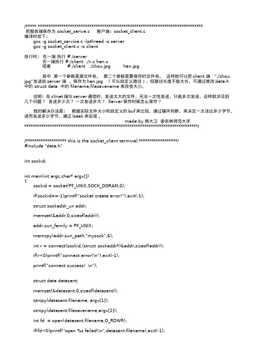 socket实现进程通信传输任意大小文件