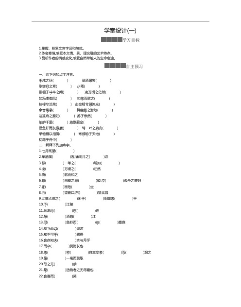 2020-2021学年新教材语文部编版必修上册第七单元第16.1课赤壁赋学案