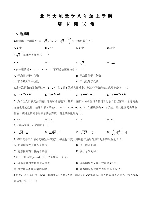 北师大版八年级上学期数学《期末考试试卷》带答案解析