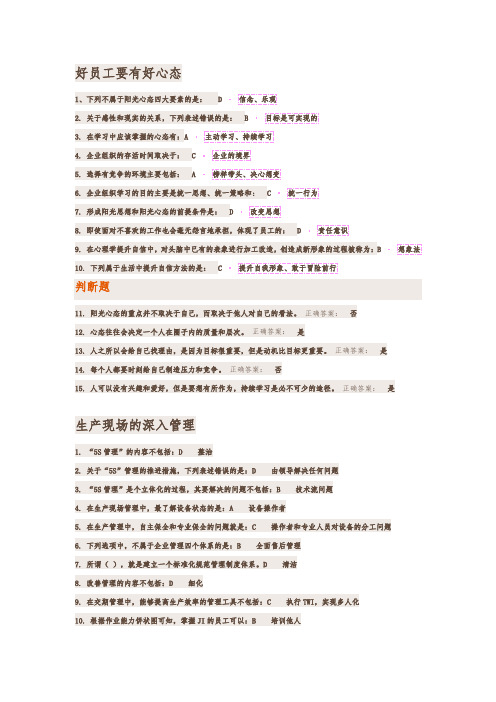 天津赛瑞机器设备有限公司2016年网络学习必修课试题答案