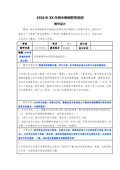 九年级上册《乡愁》第一课时教学设计与反思