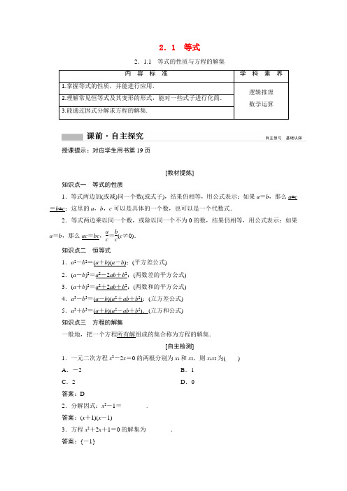 2021-2022学年新教材人教B版必修第一册  等式的性质与方程的解集  学案