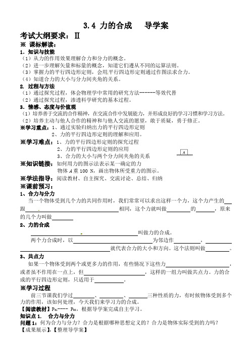 3.4 力的合成   导学案