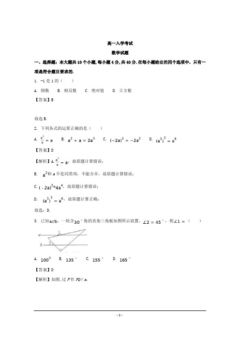 江苏省2018-2019年高一入学考试数学试卷