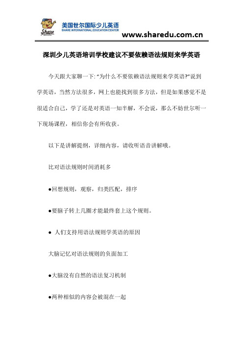 深圳少儿英语培训学校建议不要依赖语法规则来学英语