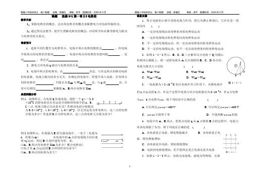 选修3-1第一章§5电势差