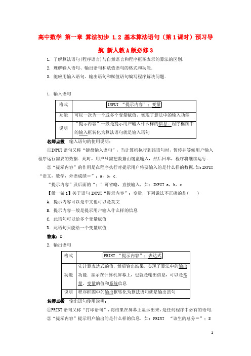 高中数学第一章算法初步1.2基本算法语句(第1课时)预习导航新人教A版必修3