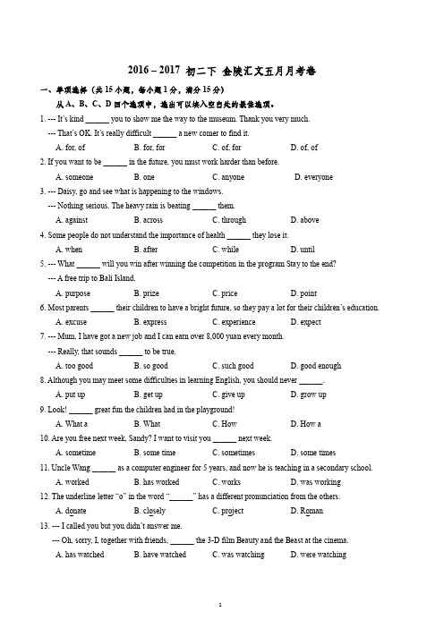 2016-2017 学年南京鼓楼区金陵汇文八下第二次月考英语卷+答案