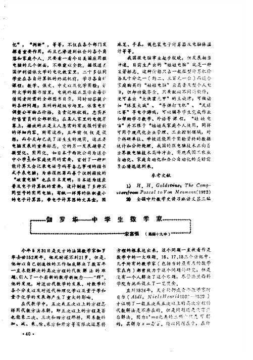 伽罗华——中学生数学家