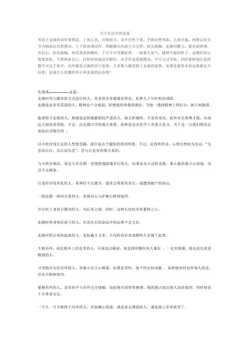 关于礼仪中的走姿