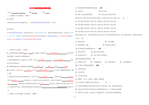 初中生物课程标准培训测试题