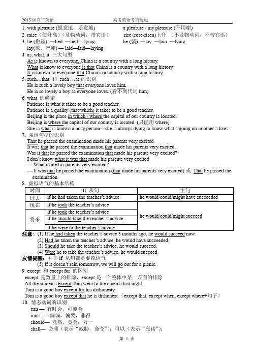 2015届高考考前指导