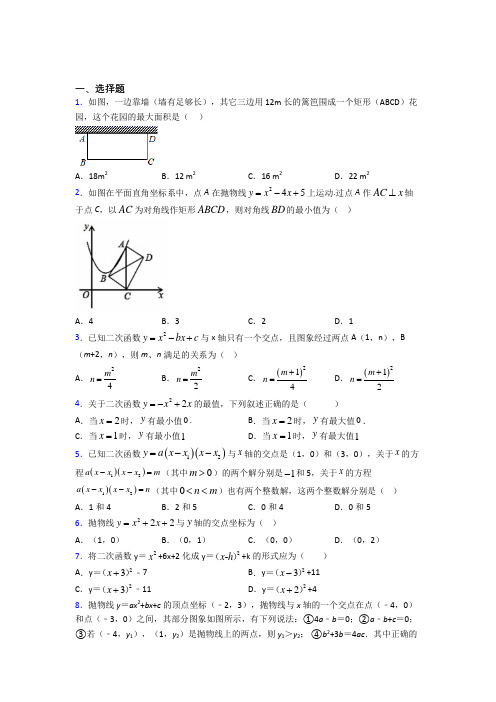 (好题)初中数学九年级数学下册第二单元《二次函数》测试卷(包含答案解析)