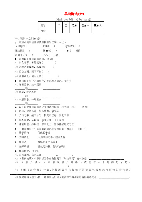 九年级语文下册第六单元综合测试六新版新人教版