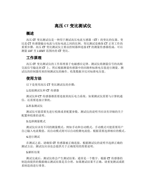 高压CT变比测试仪