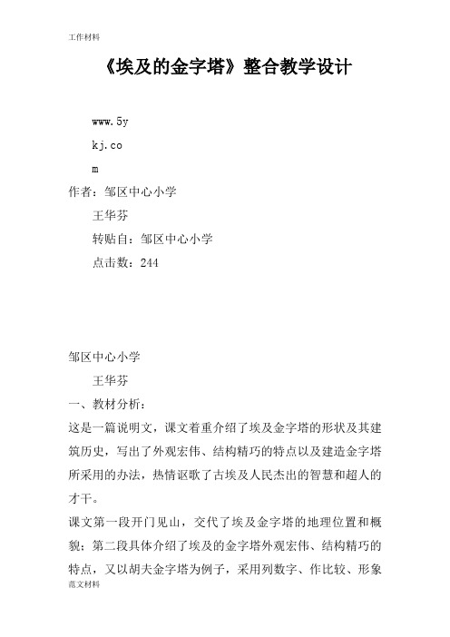 【知识学习】《埃及的金字塔》整合教学设计