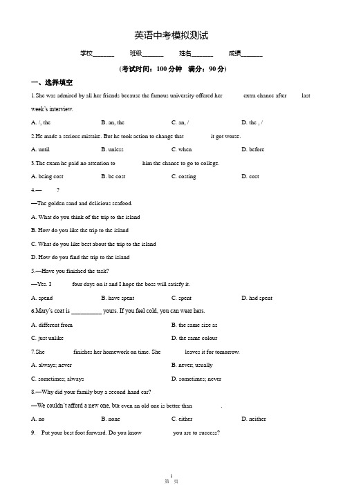 最新中考仿真模拟检测《英语试题》含答案