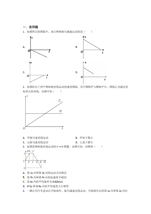 青岛市高中物理必修一第二章《匀变速直线运动的研究》检测(有答案解析)