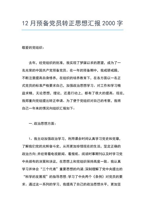 2019年最新大二学生预备党员思想汇报思想汇报文档【五篇】