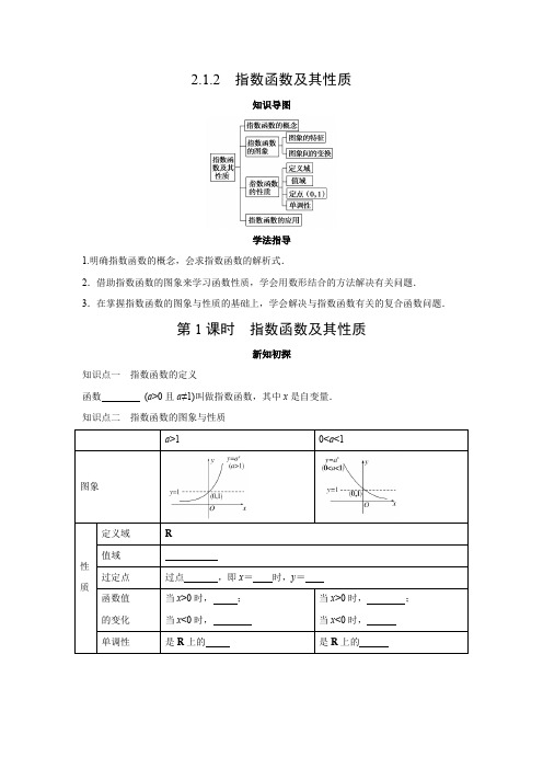 学案7： 2.1.2指数函数及其性质