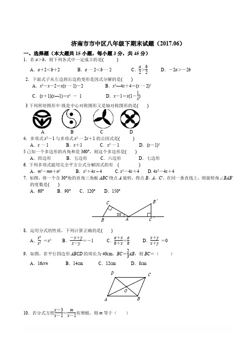 济南市市中区2016-2017年北师大八年级下数学期末试题含答案