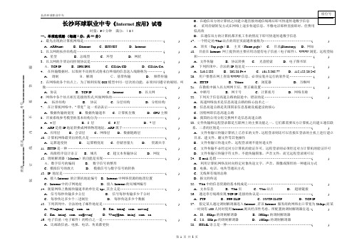 对口升学5《计算机网络技术》05F