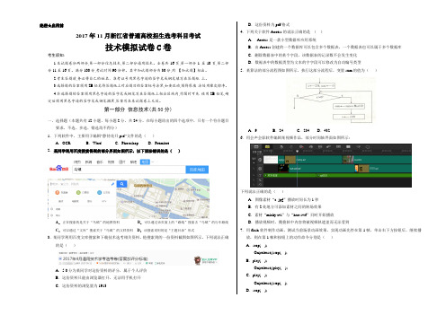 2017年11月浙江省普通高校招生学考科目考试技术仿真模拟试题 C卷(考试版)