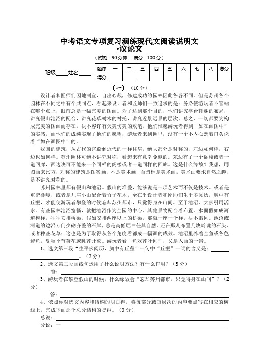 中考语文专项复习演练现代文阅读说明文