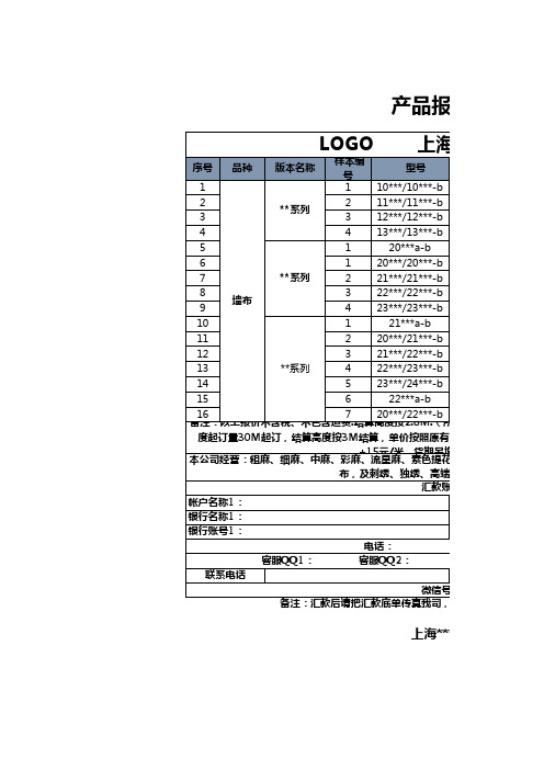 产品报价单1